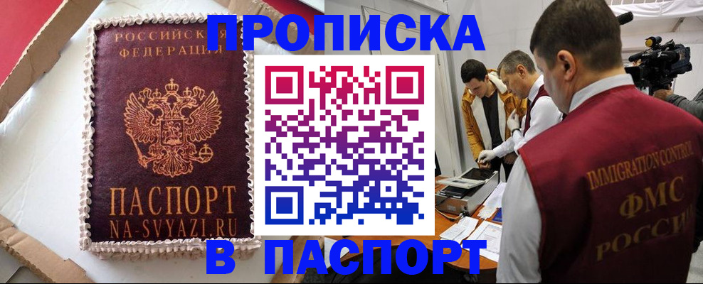 временная регистрация купить в Крымске