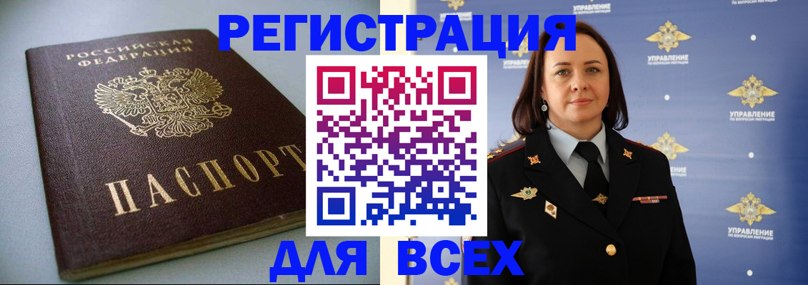 прописка ребенка в Крымске