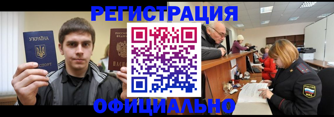временная регистрация в Крымске