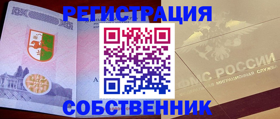 прописка для школы в Крымске