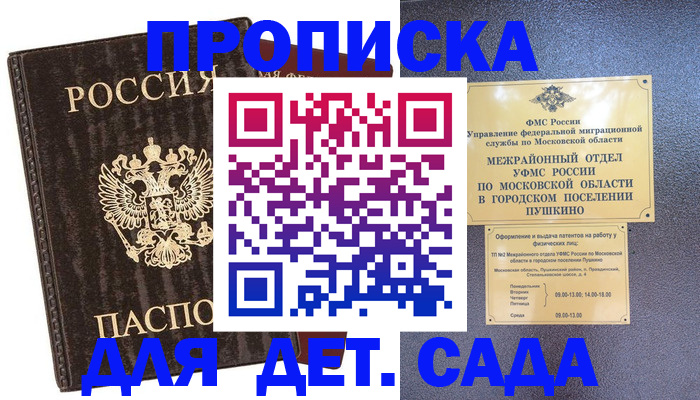прописка от собственника в Крымске