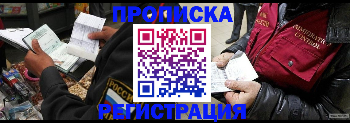 временная прописка в Крымске